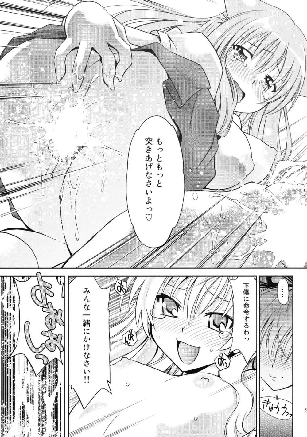 まよ猫召しあがれ Page.22