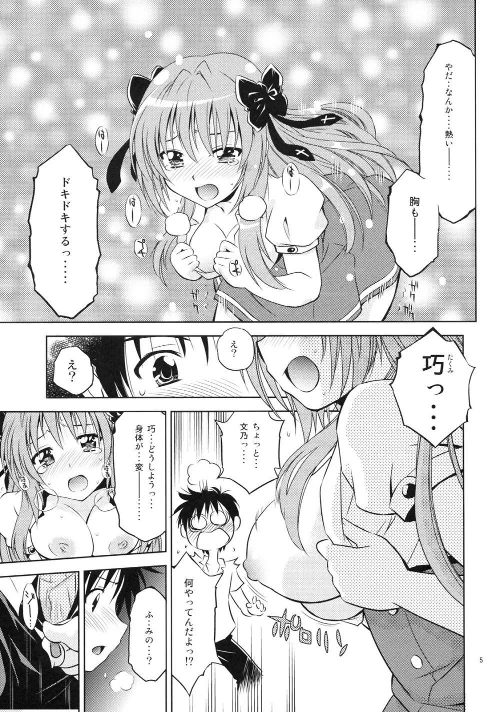 まよ猫召しあがれ Page.4