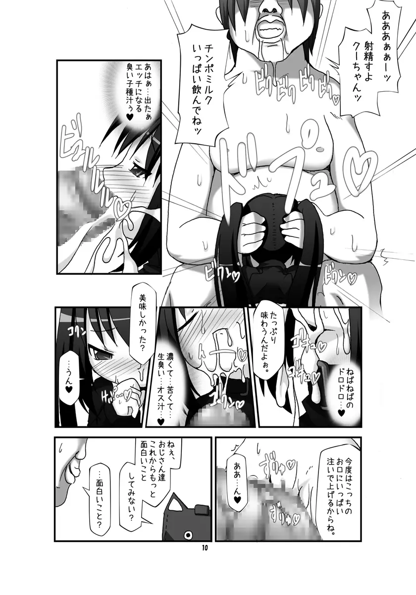 ボテッと孕ませクーちゃん Page.10