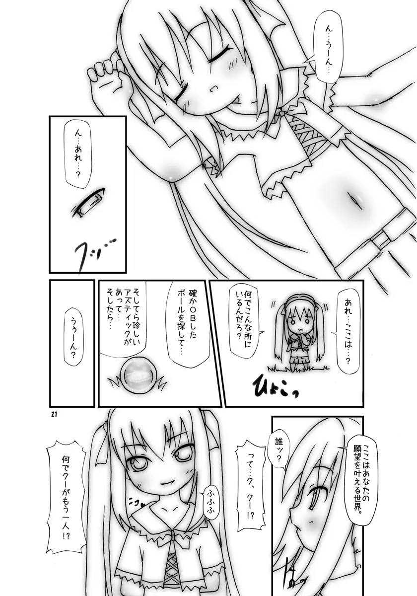 ボテッと孕ませクーちゃん Page.21