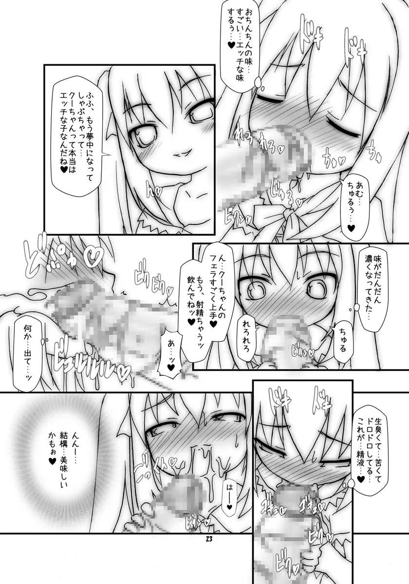 ボテッと孕ませクーちゃん Page.23