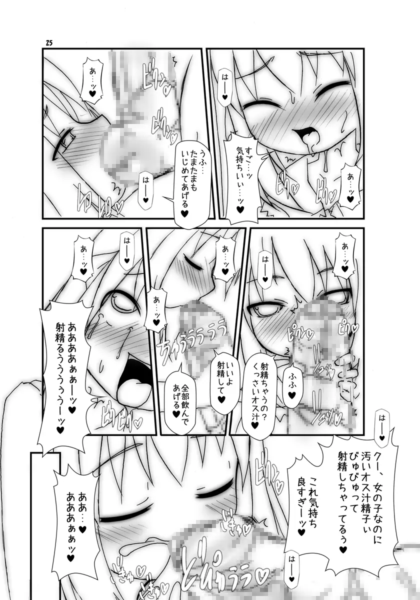 ボテッと孕ませクーちゃん Page.25