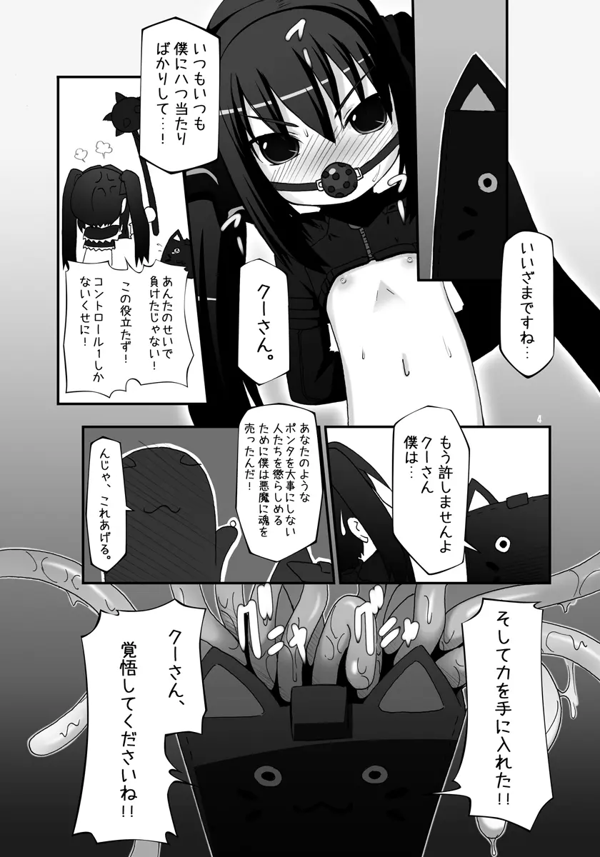 ボテッと孕ませクーちゃん Page.4