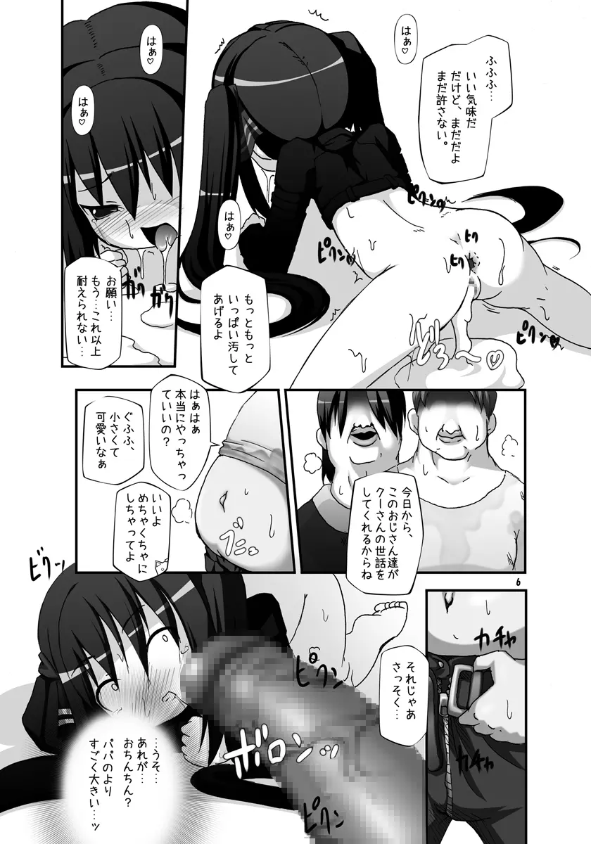 ボテッと孕ませクーちゃん Page.6