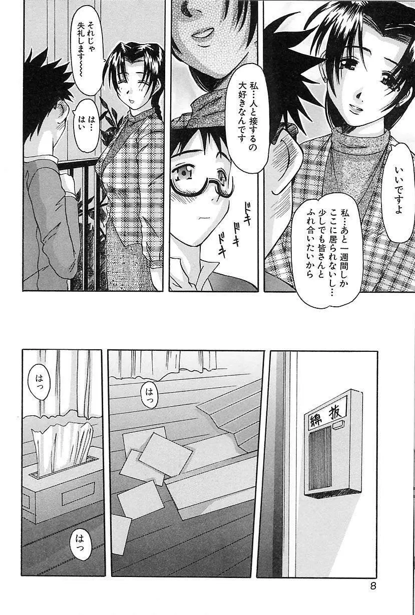 ポルノ・バスト Page.10