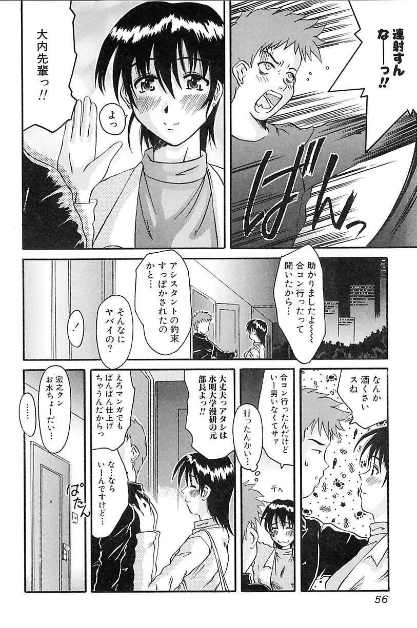 ポルノ・バスト Page.58