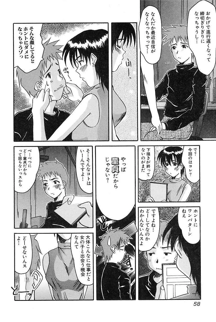 ポルノ・バスト Page.60