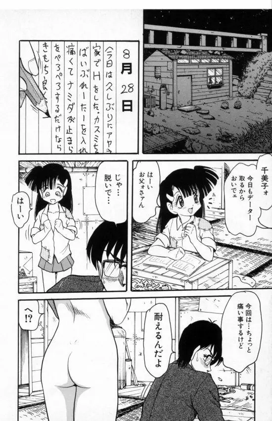 赤色エレジー Page.30