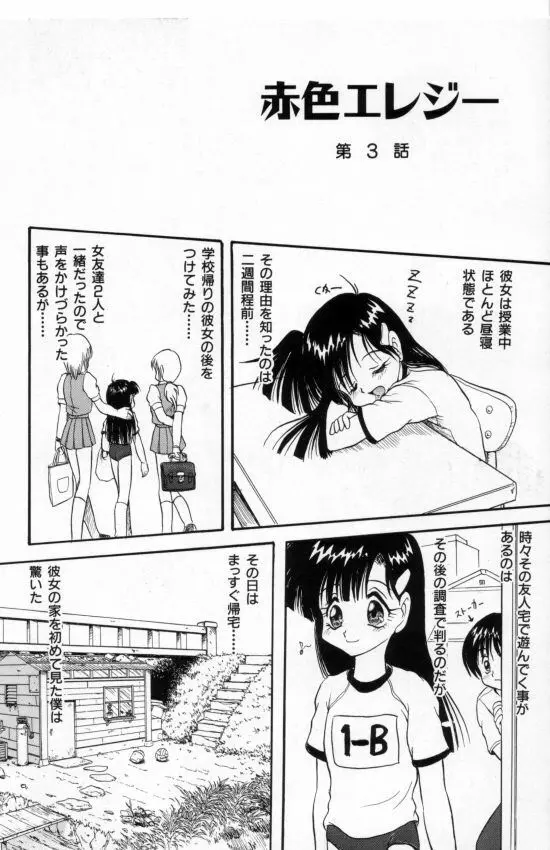 赤色エレジー Page.46