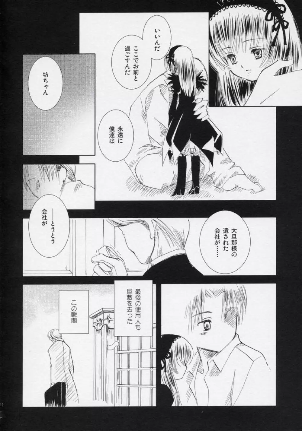 吾亦紅 -われもこう- Page.11