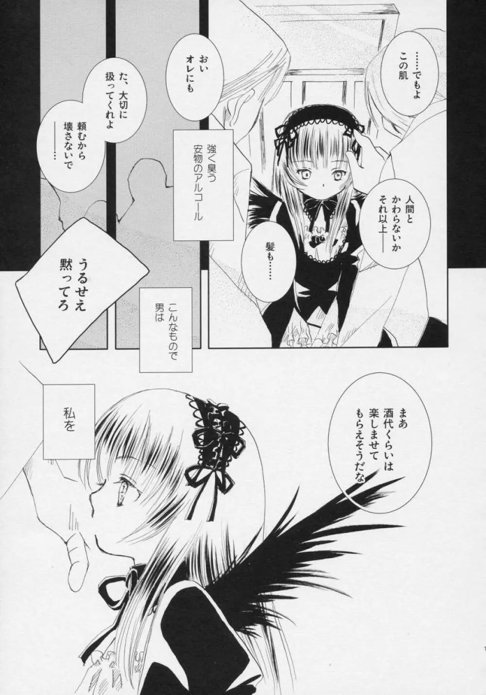 吾亦紅 -われもこう- Page.14