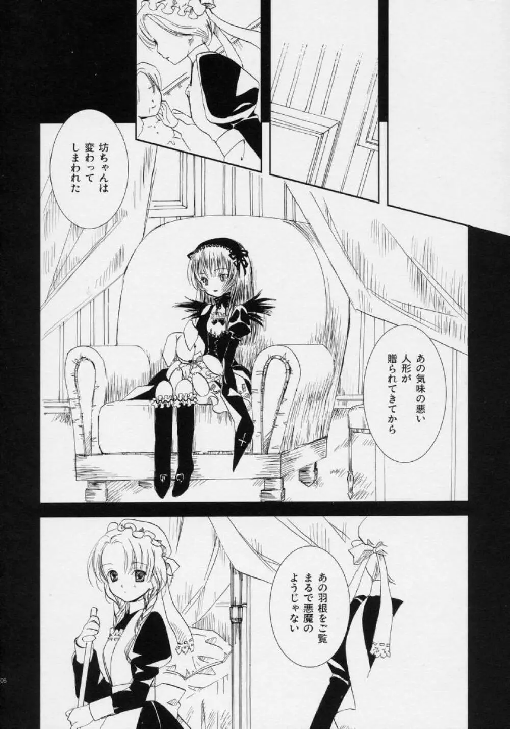 吾亦紅 -われもこう- Page.5