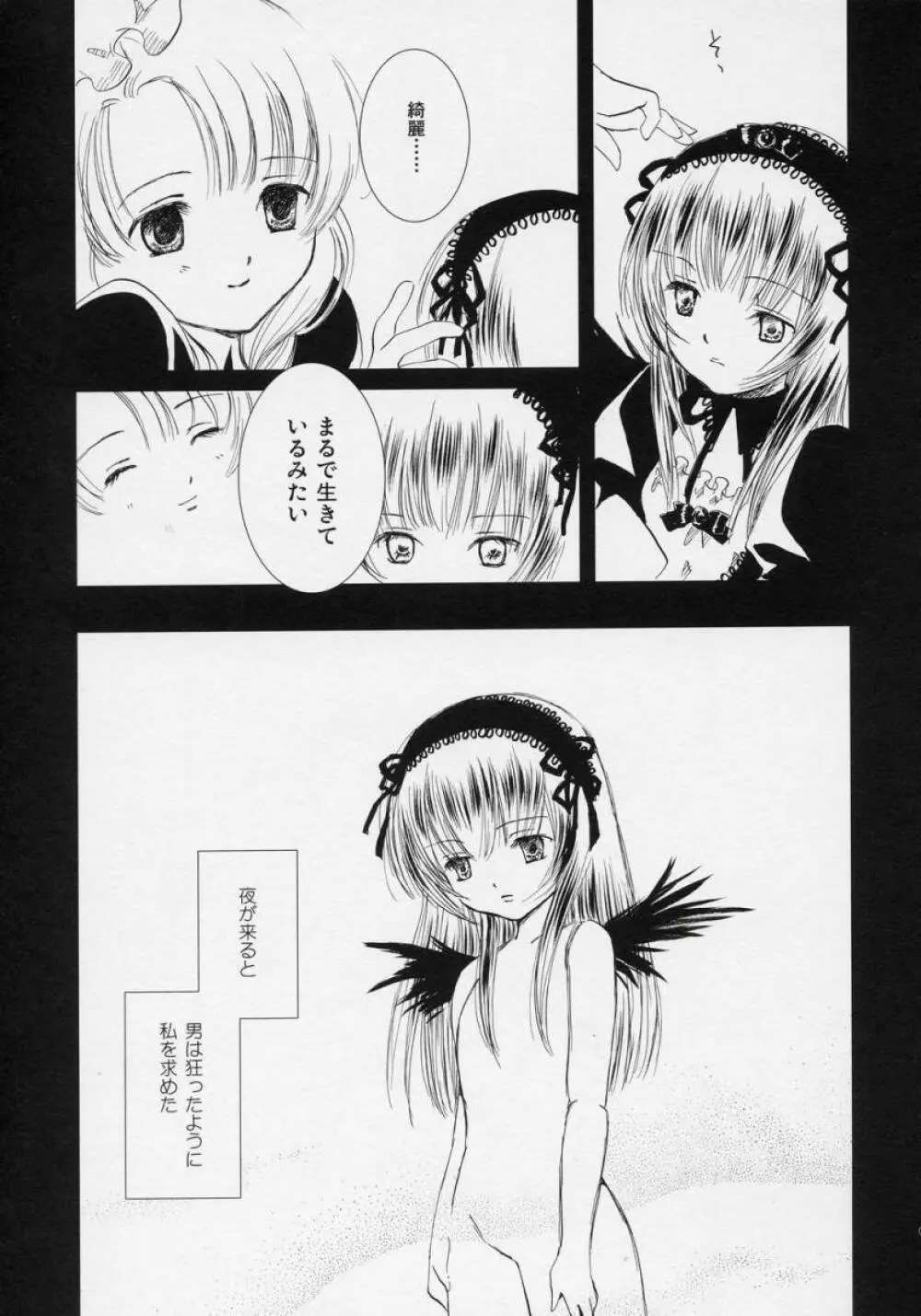 吾亦紅 -われもこう- Page.6