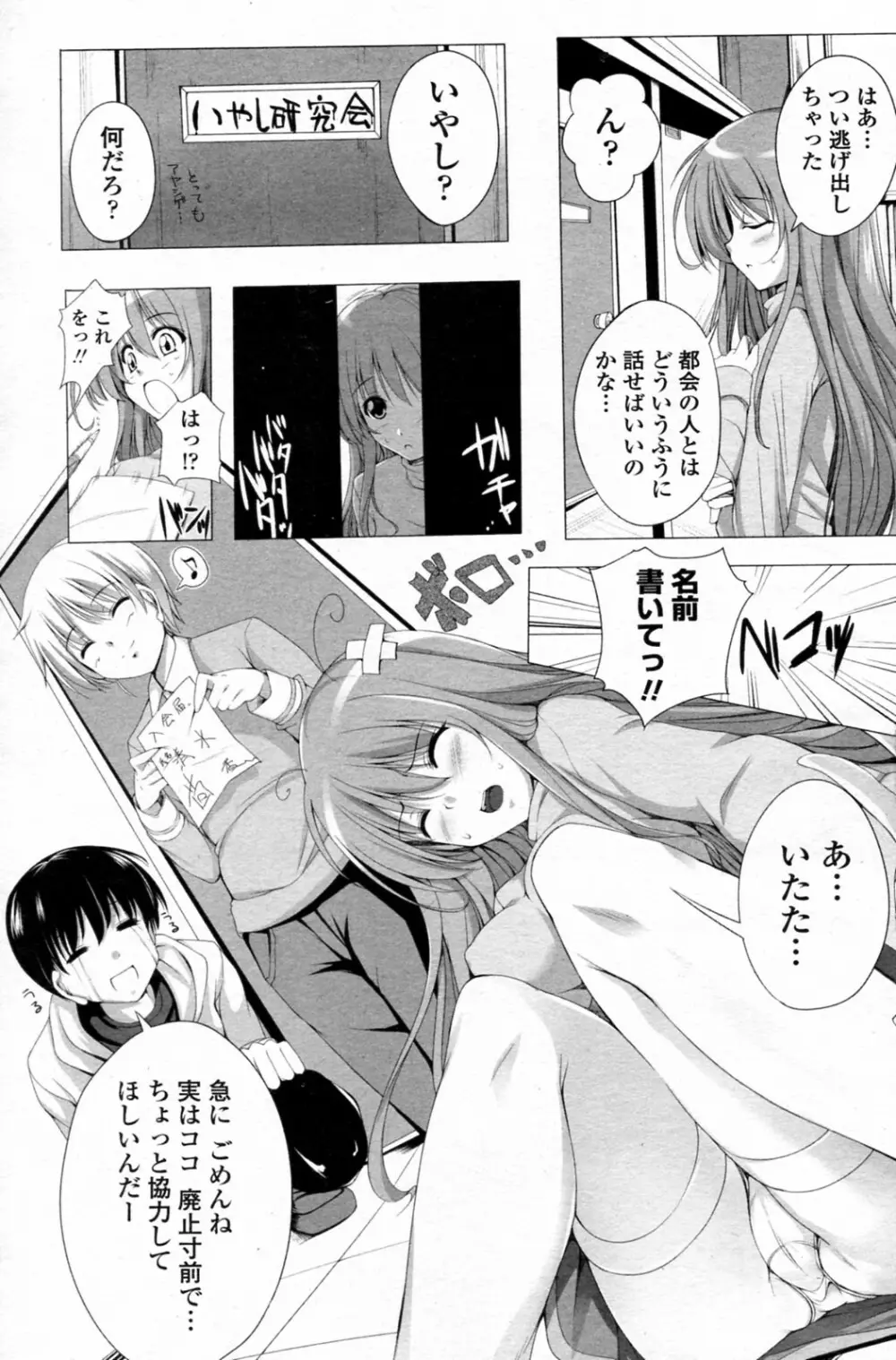 私の！いやし同好会 Page.3