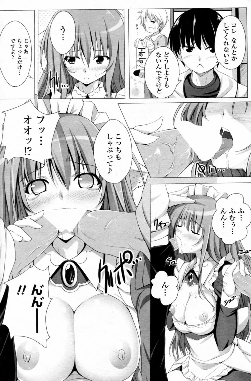 私の！いやし同好会 Page.8