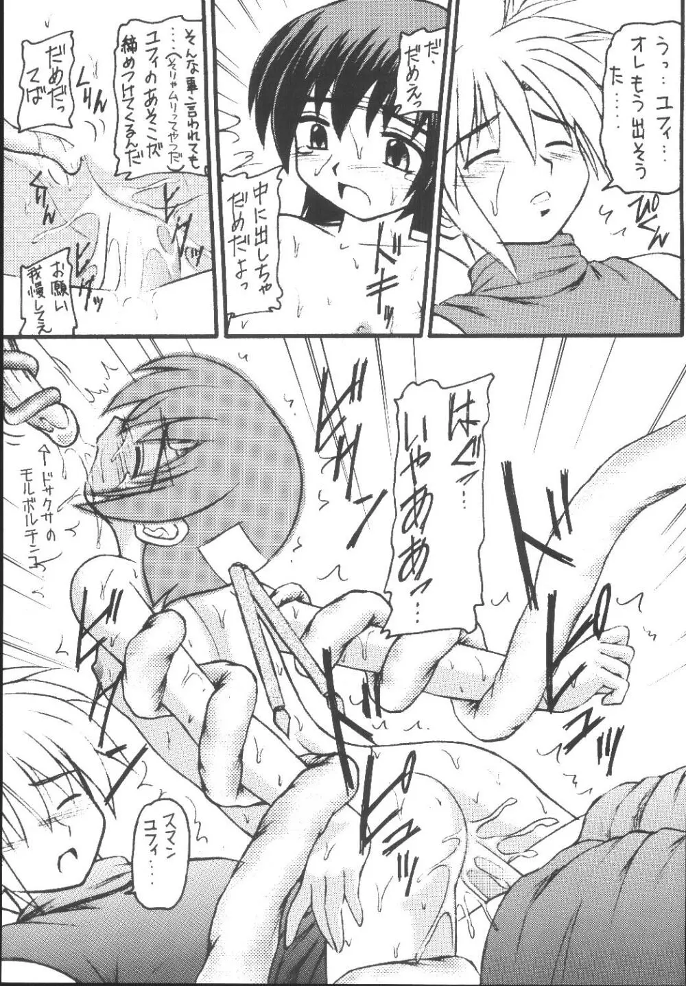 ユフィちゃんの大冒険 総集編 Page.113