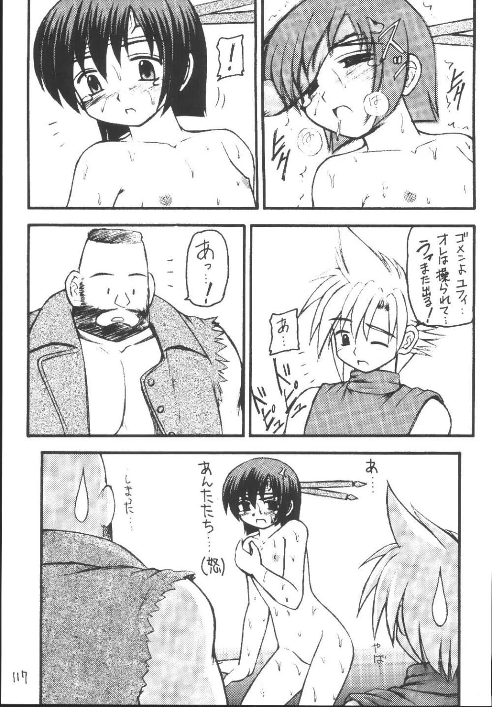 ユフィちゃんの大冒険 総集編 Page.117