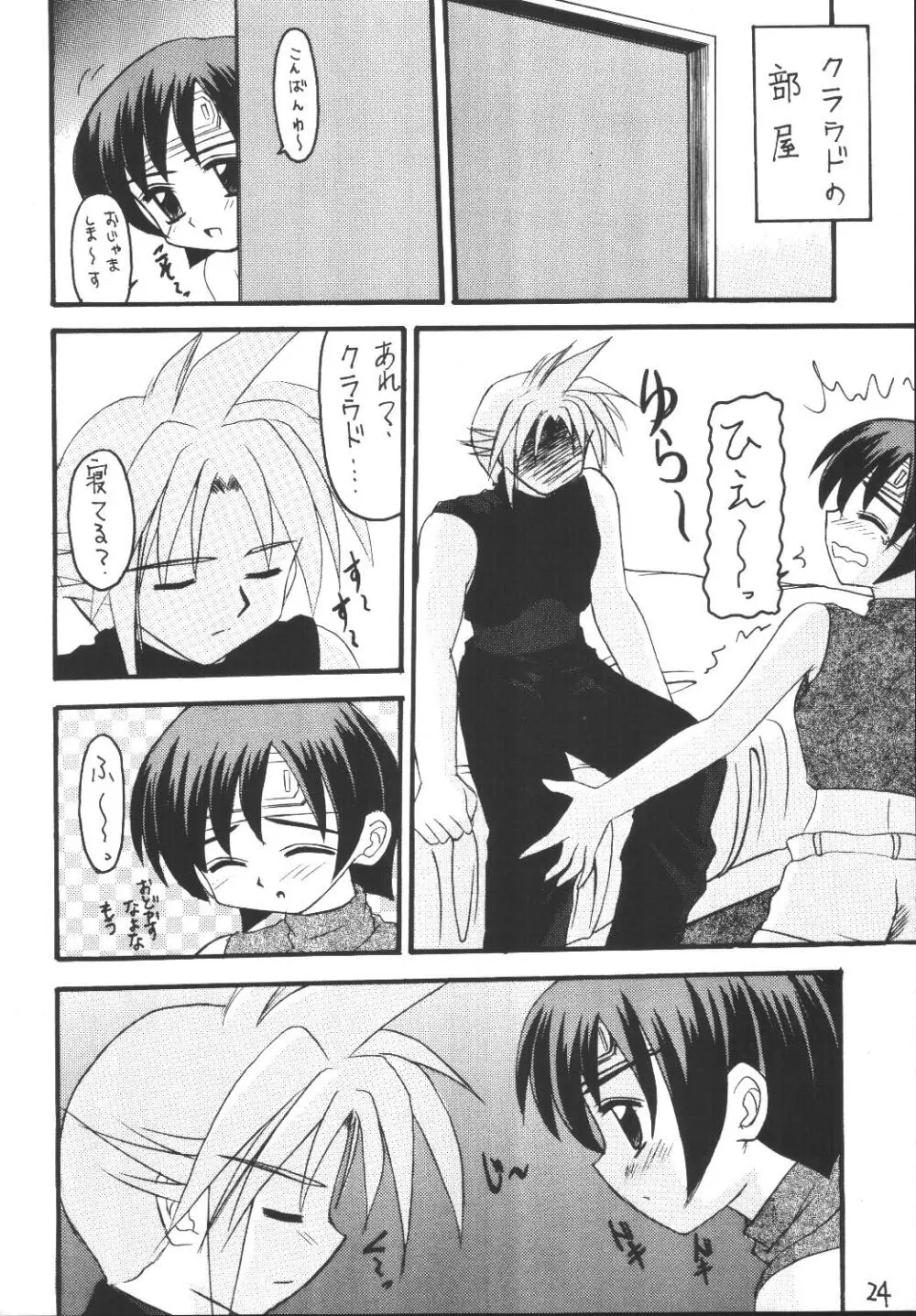 ユフィちゃんの大冒険 総集編 Page.24