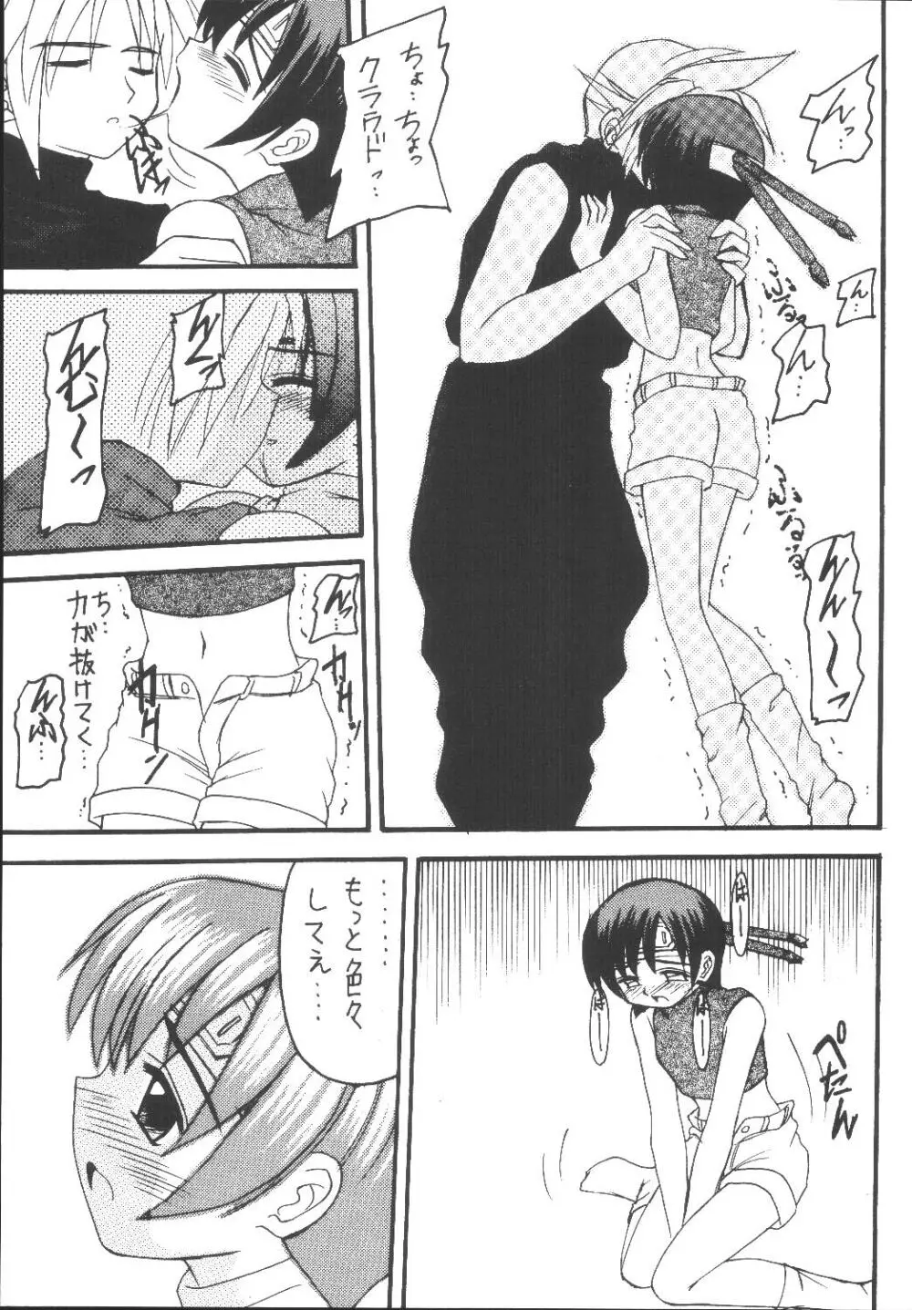 ユフィちゃんの大冒険 総集編 Page.27