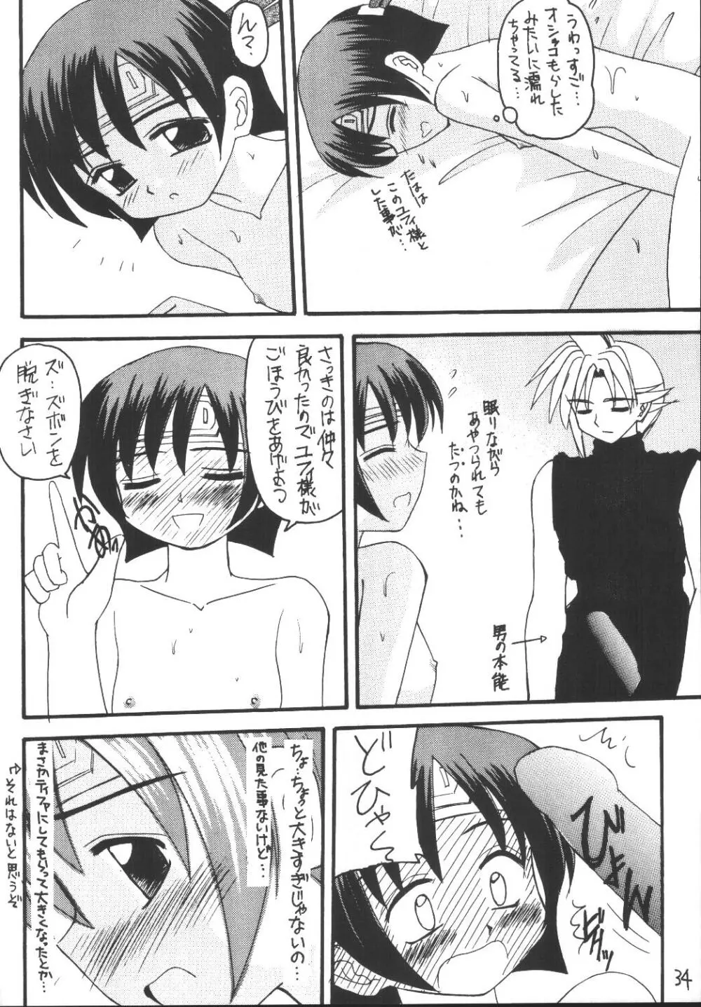 ユフィちゃんの大冒険 総集編 Page.34