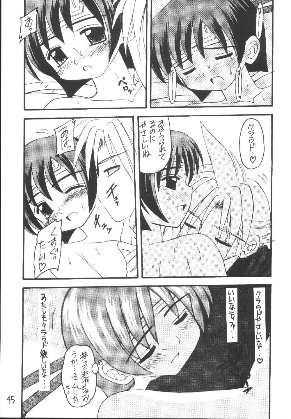 ユフィちゃんの大冒険 総集編 Page.45