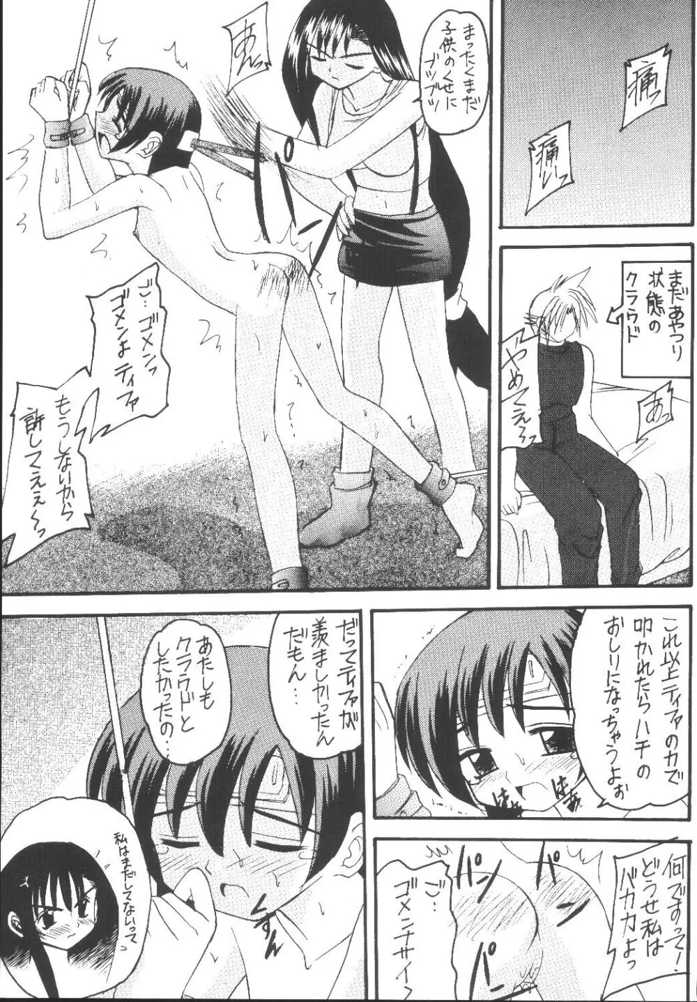 ユフィちゃんの大冒険 総集編 Page.49