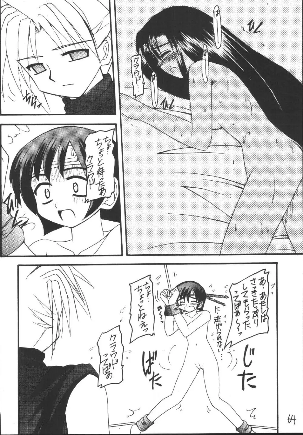 ユフィちゃんの大冒険 総集編 Page.64