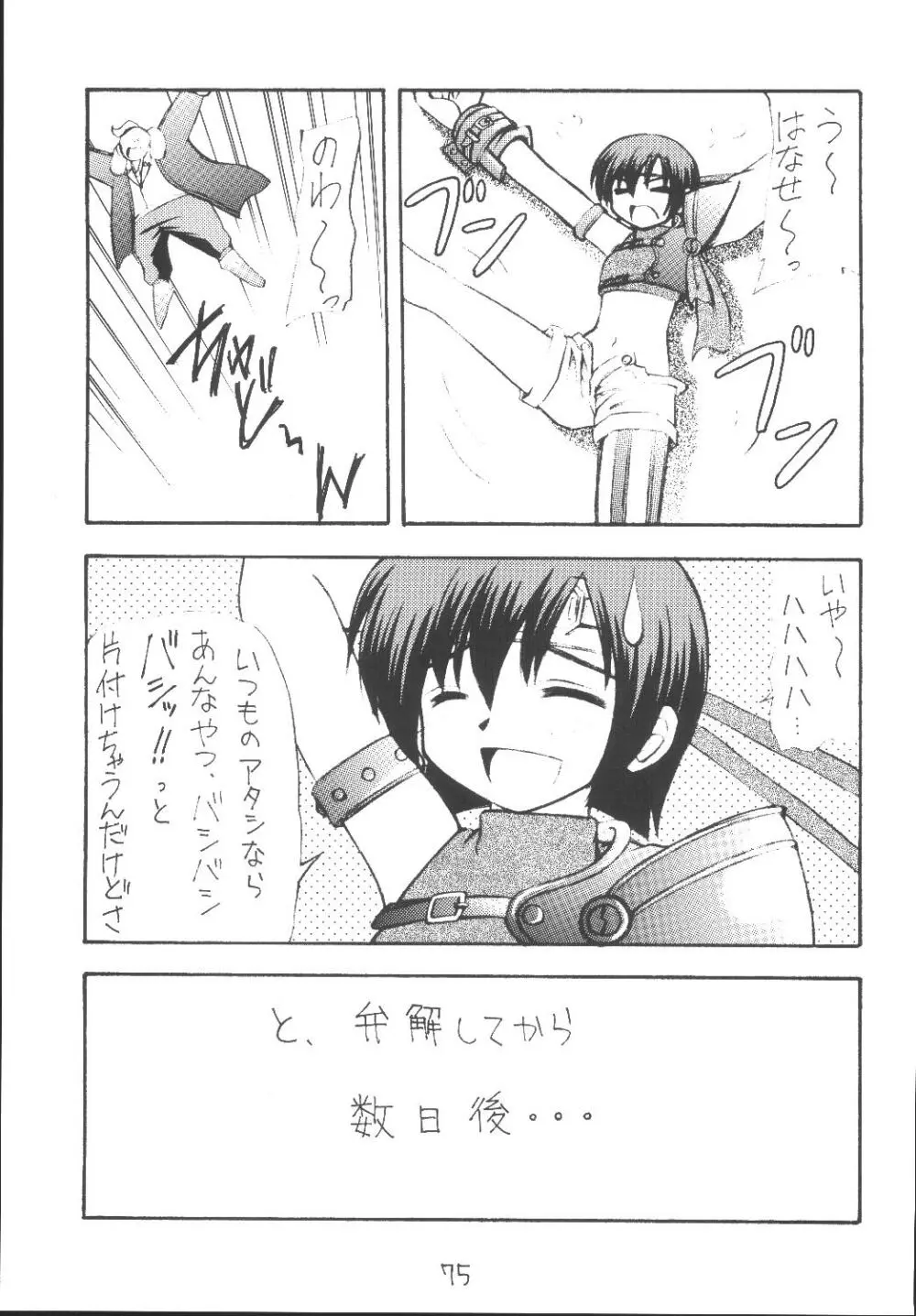 ユフィちゃんの大冒険 総集編 Page.75