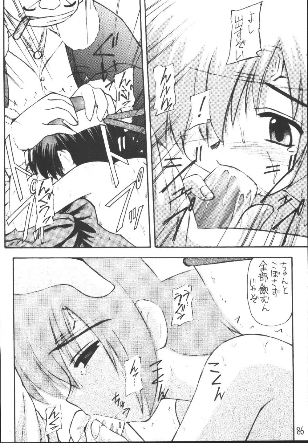 ユフィちゃんの大冒険 総集編 Page.86