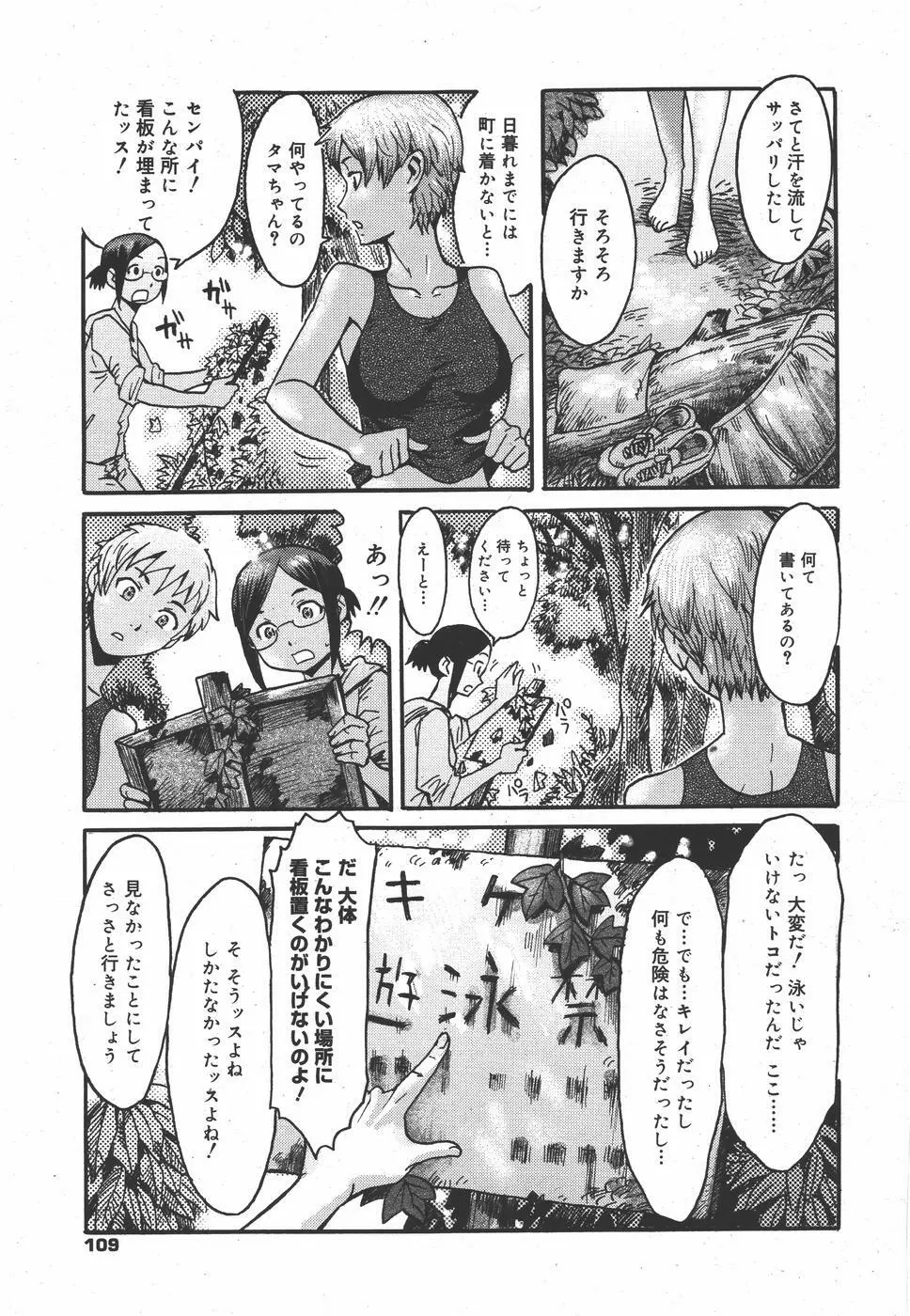 コミックメガミルク 2010年9月号 Vol.03 Page.109