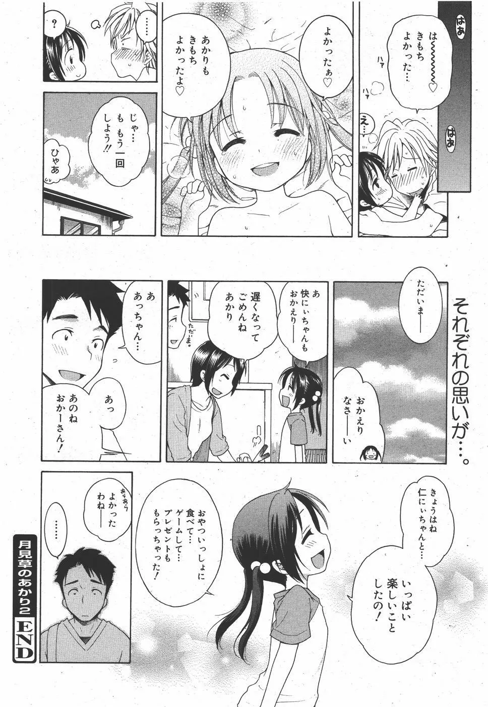 コミックメガミルク 2010年9月号 Vol.03 Page.222