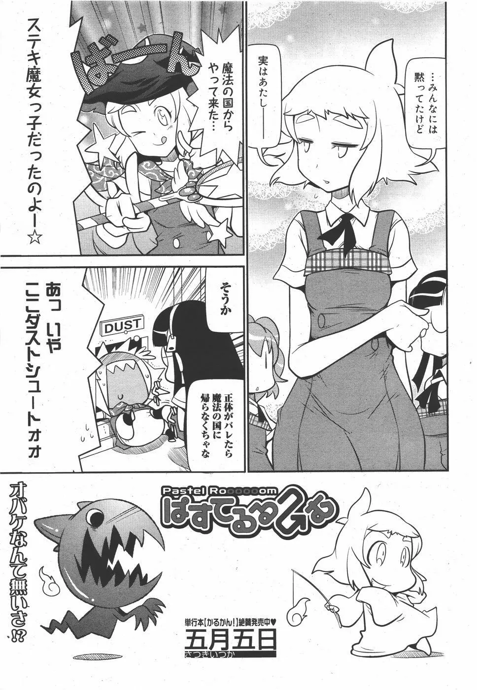 コミックメガミルク 2010年9月号 Vol.03 Page.381