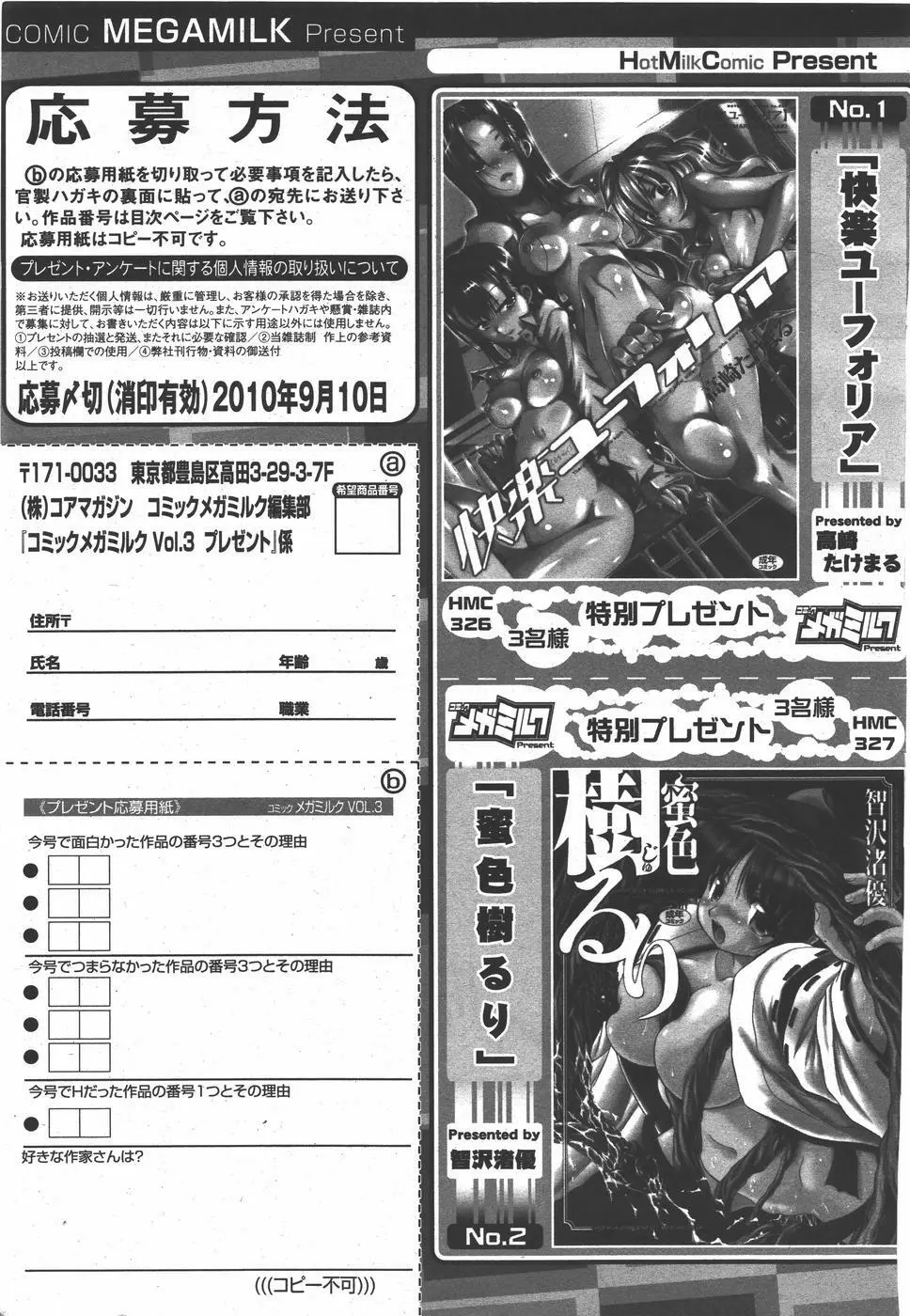 コミックメガミルク 2010年9月号 Vol.03 Page.395