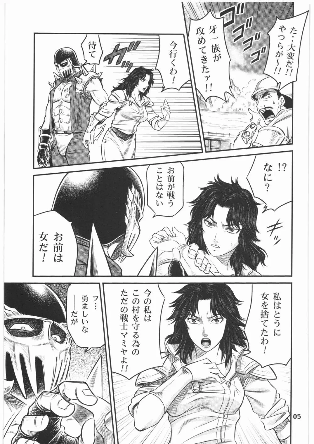 世紀末鉄仮面伝説2 Page.4