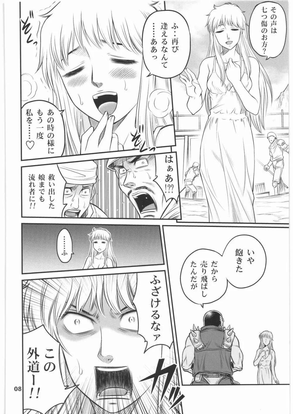 世紀末鉄仮面伝説2 Page.7