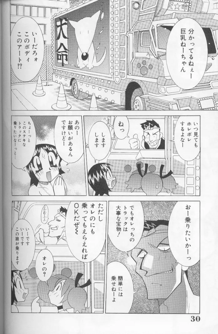 爆乳ペロペロ姉妹 Page.29