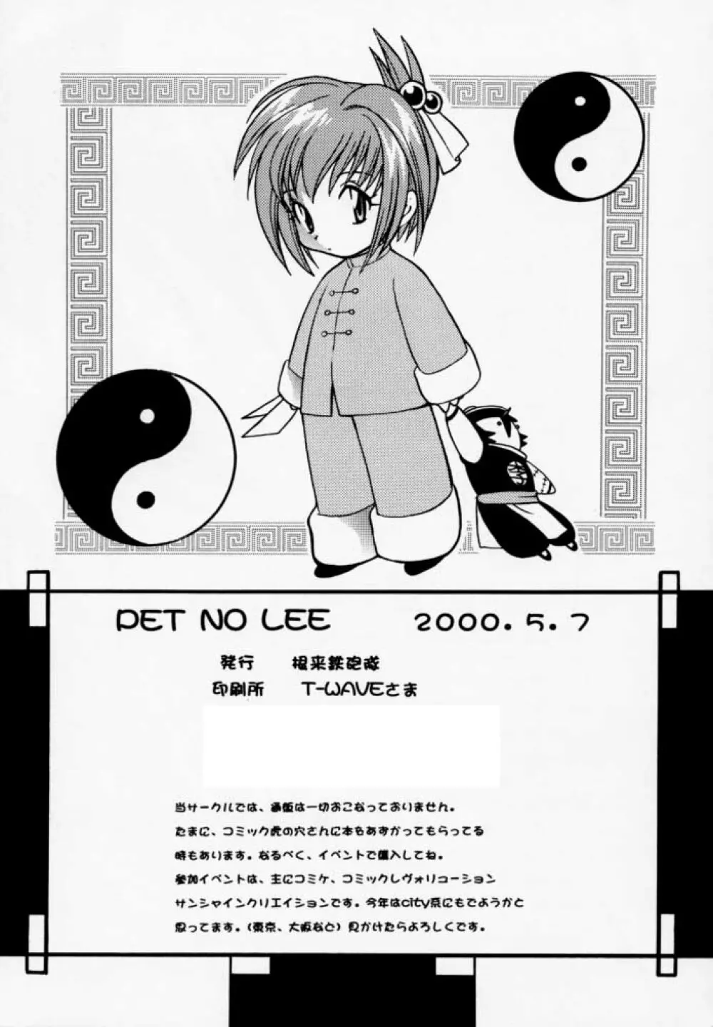 PET NO LEE Page.45