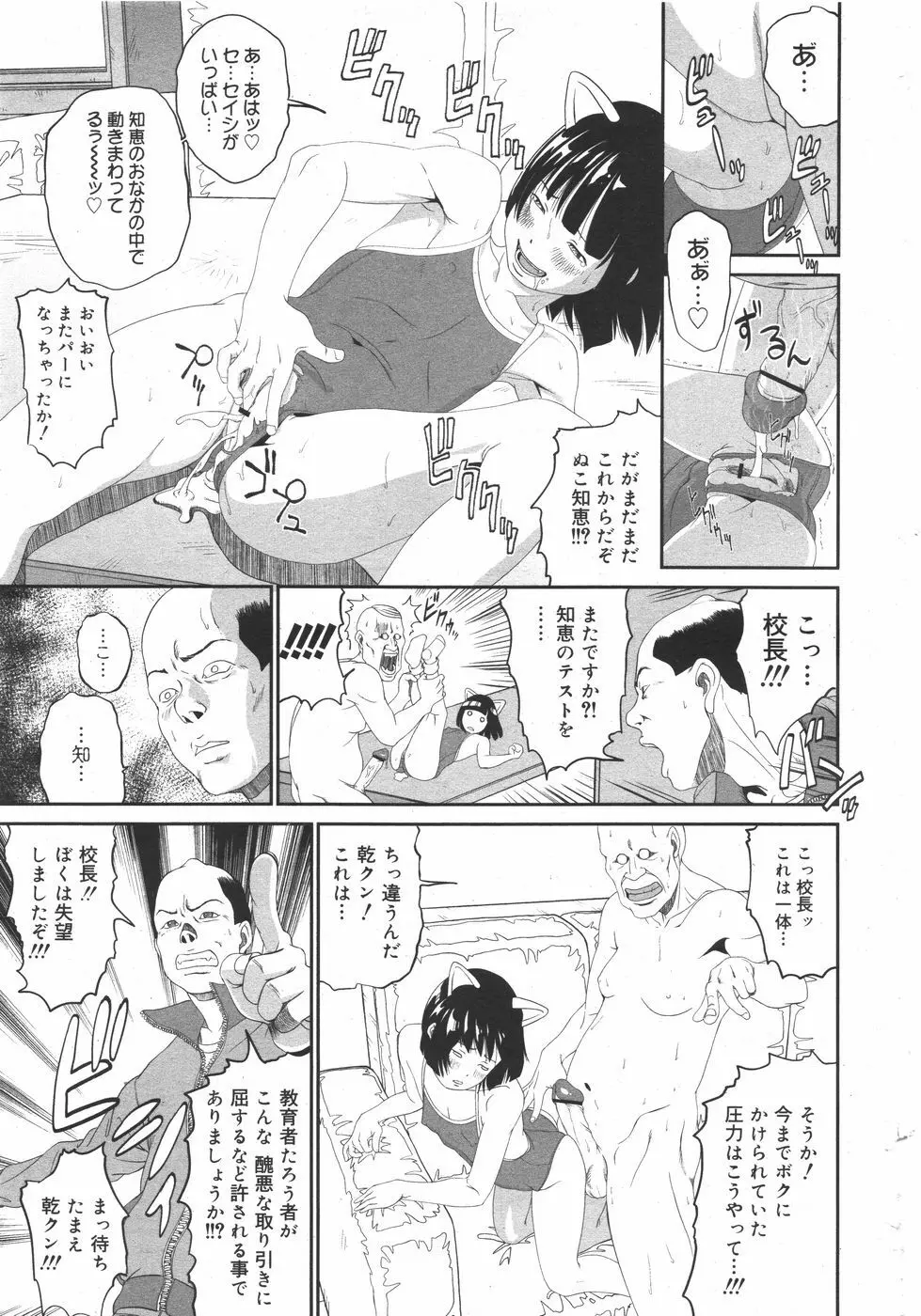 コミックメガミルク 2010年8月号 Vol.02 Page.331