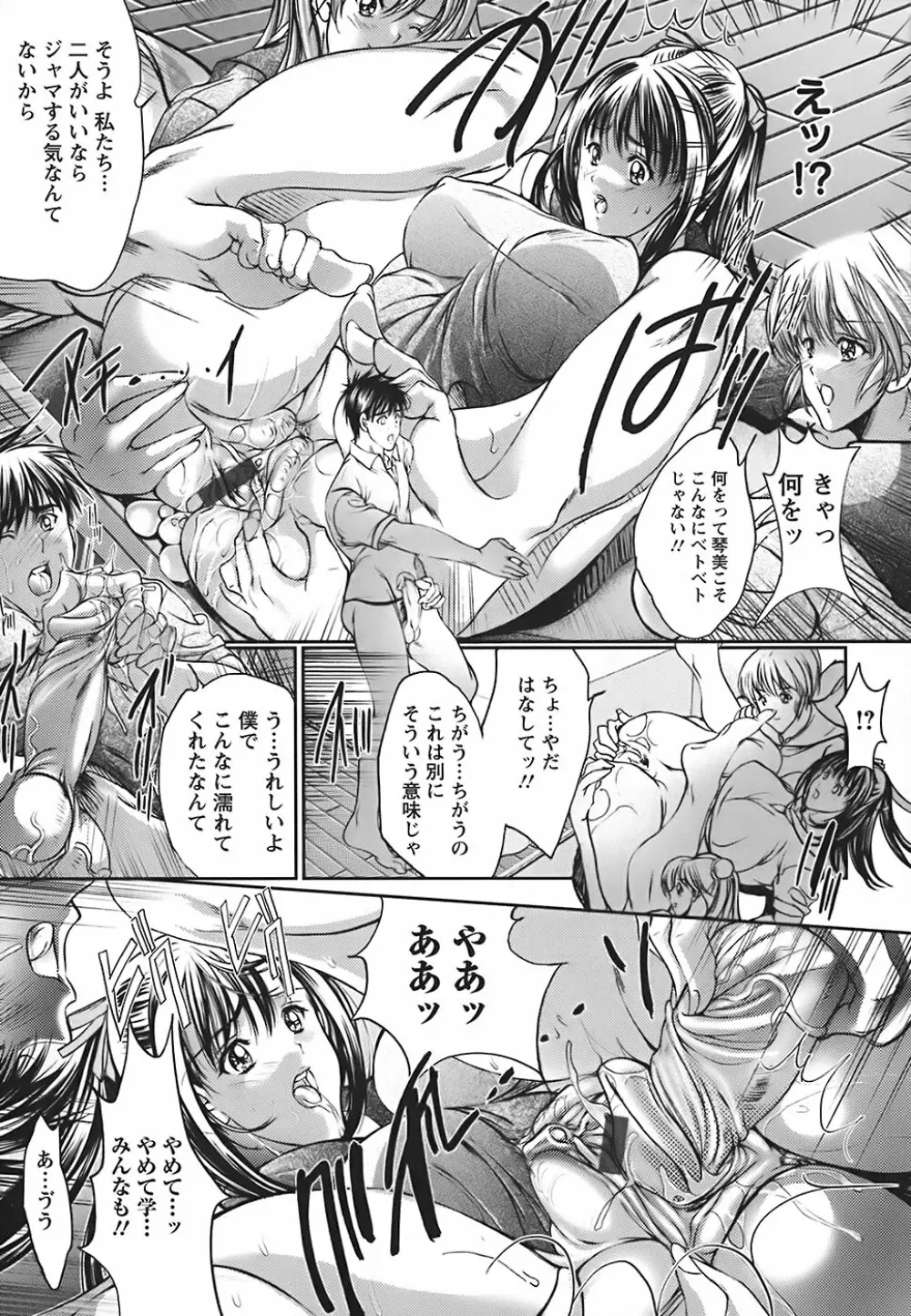 うわさのチェリー☆ハンター ～フルスロットル～ Page.148