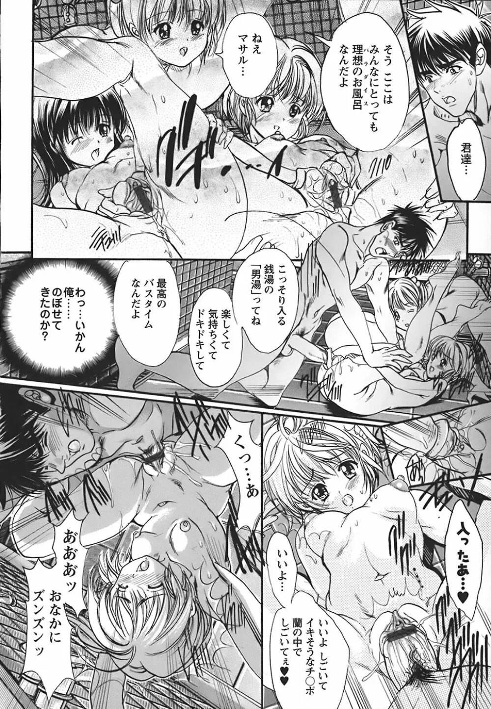 うわさのチェリー☆ハンター ～フルスロットル～ Page.58