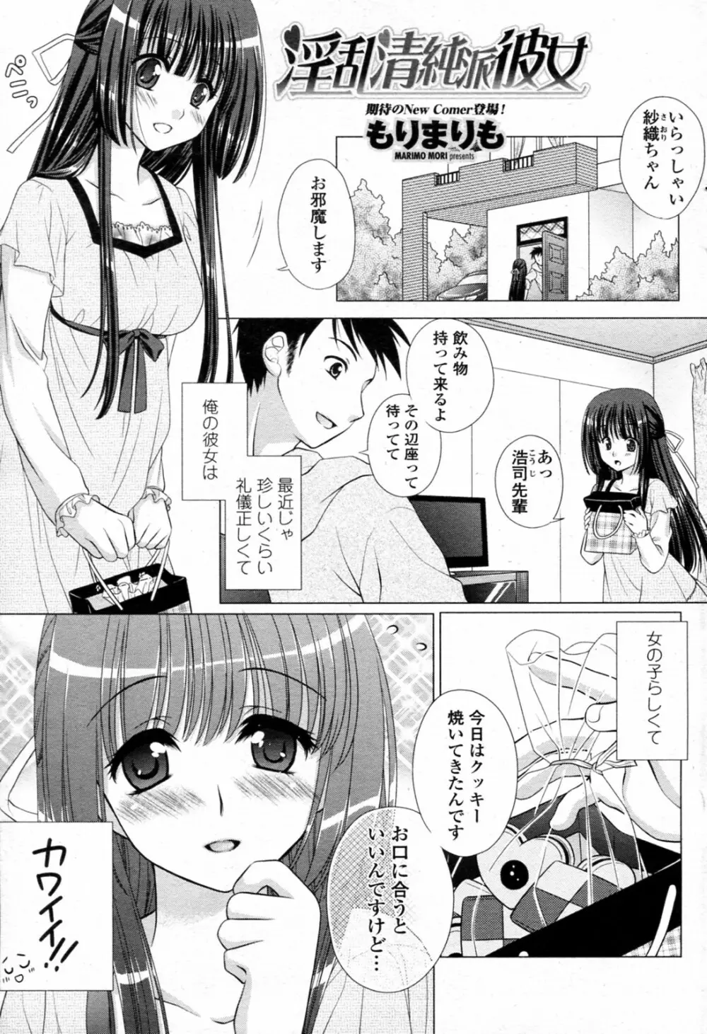 淫乱清純派彼女 Page.1