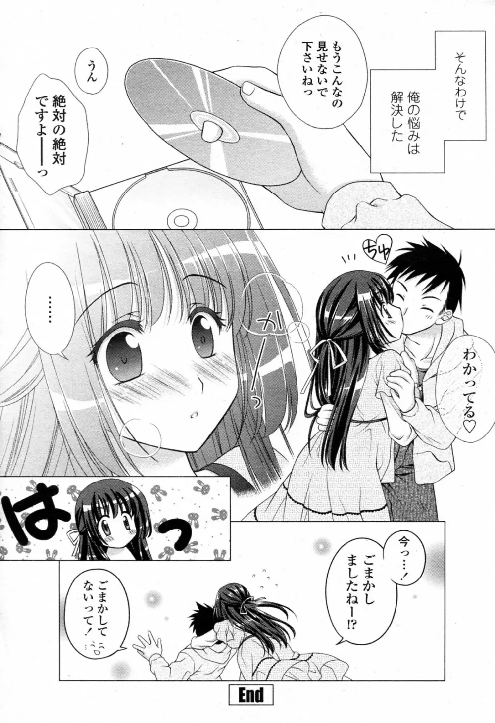 淫乱清純派彼女 Page.18