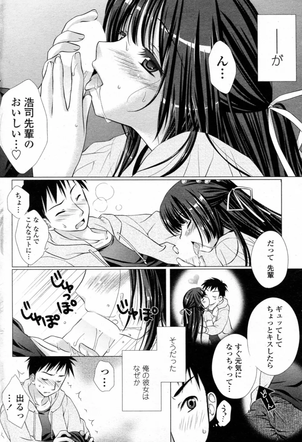 淫乱清純派彼女 Page.2