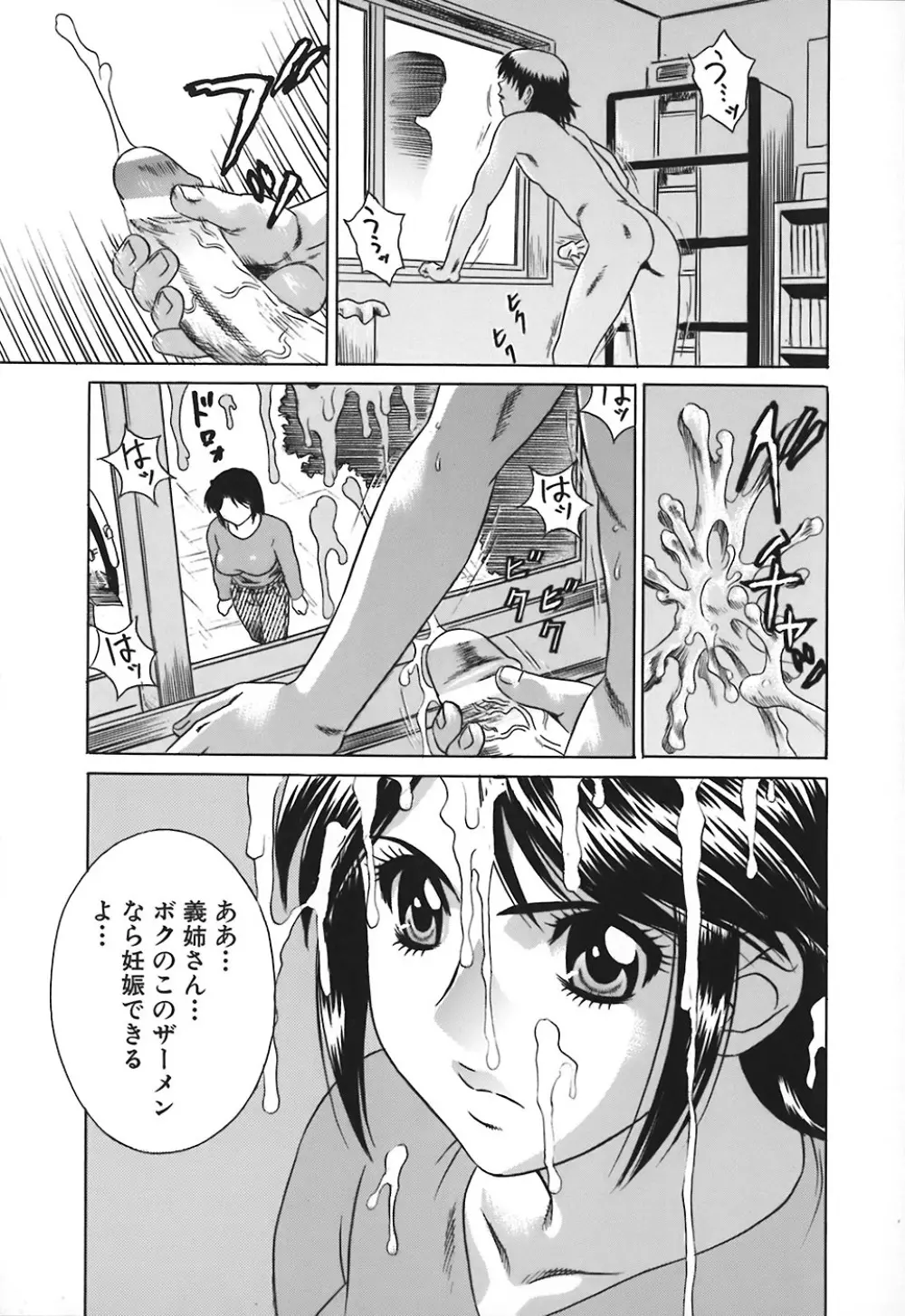 ノーパン学園性交科 Page.116