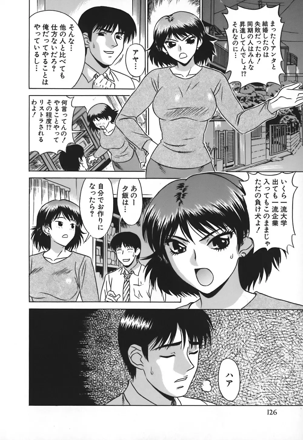 ノーパン学園性交科 Page.129