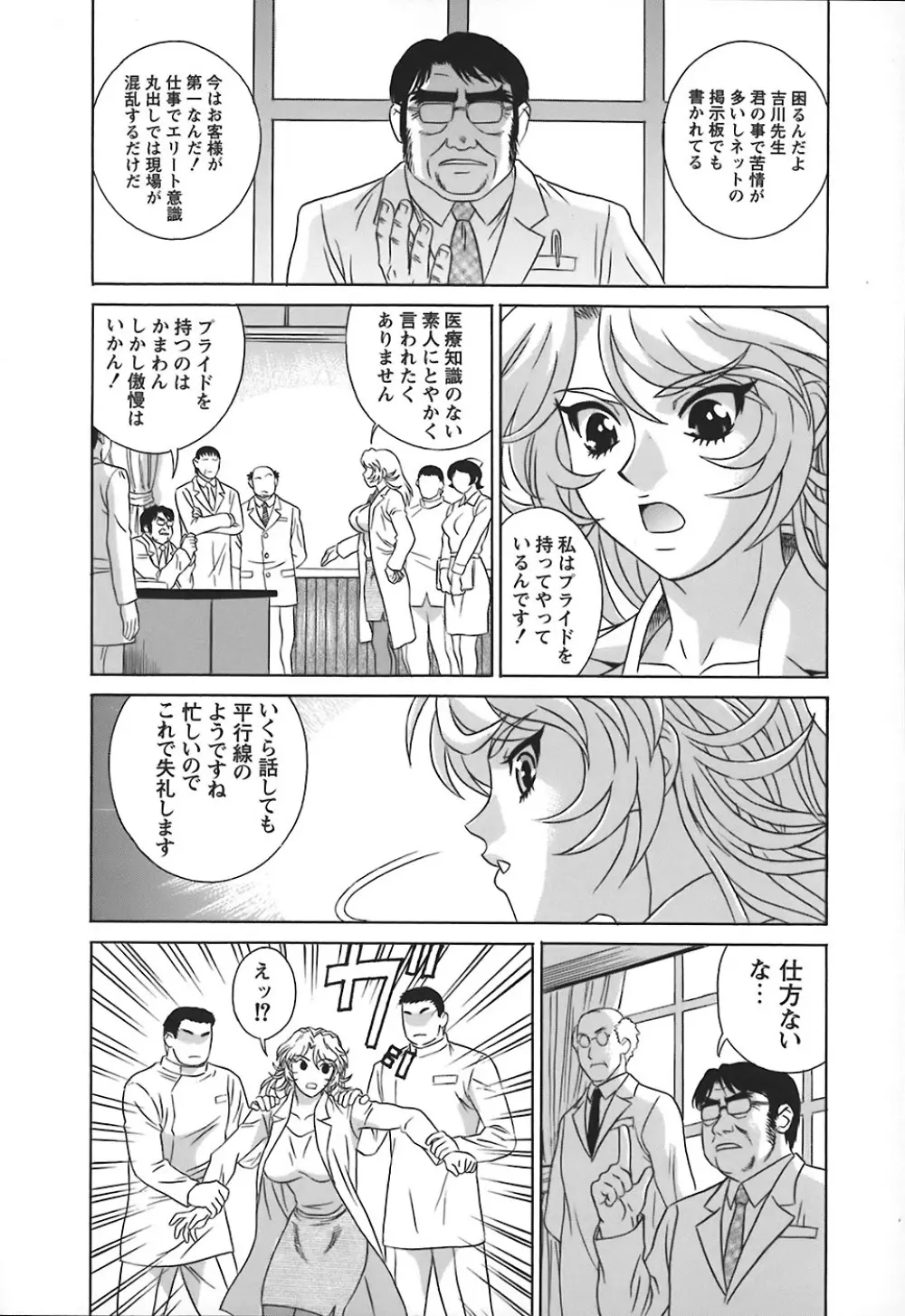 ノーパン学園性交科 Page.148