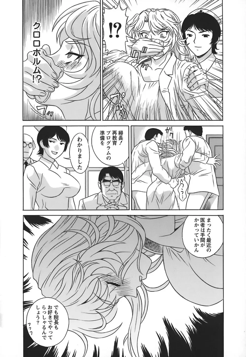 ノーパン学園性交科 Page.149