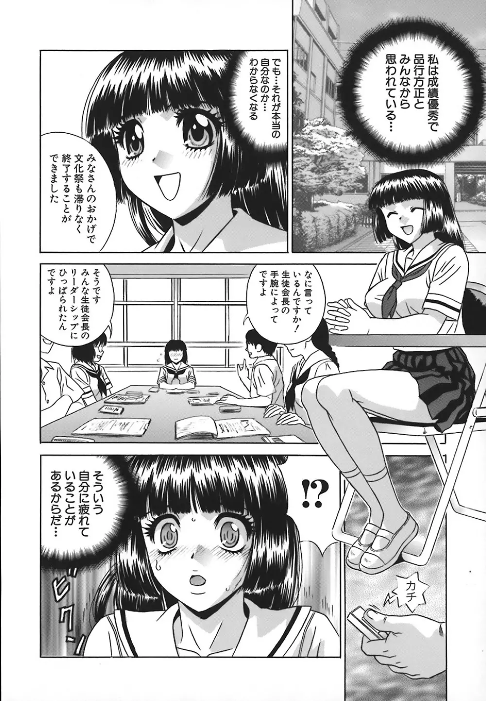 ノーパン学園性交科 Page.37