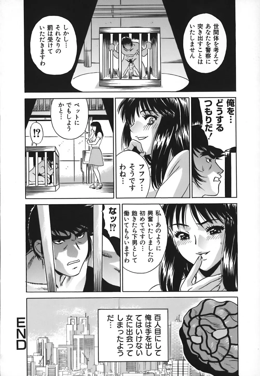 ノーパン学園性交科 Page.67