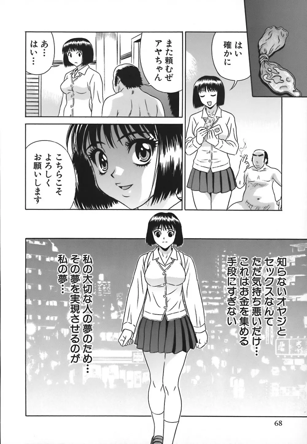 ノーパン学園性交科 Page.71